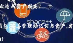 t p钱包导入助记词后地址