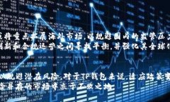 biao ti/biao tiTP钱包清退中国