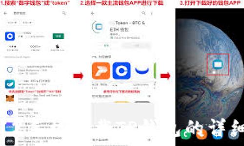   
苹果12手机下载TP钱包的详细指南