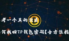 思考一个且的优质如何找