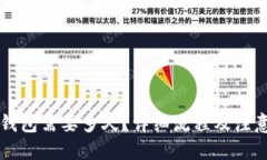 优质提现到TP钱包需要多久