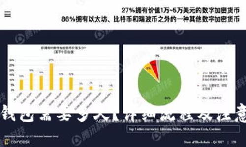 优质
提现到TP钱包需要多久？详细流程及注意事项解析