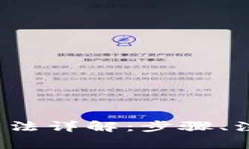 t p钱包实名认证方法详解：步骤、注意事项及常见问题