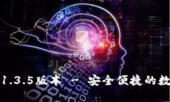 TP钱包官网下载1.3.5版本
