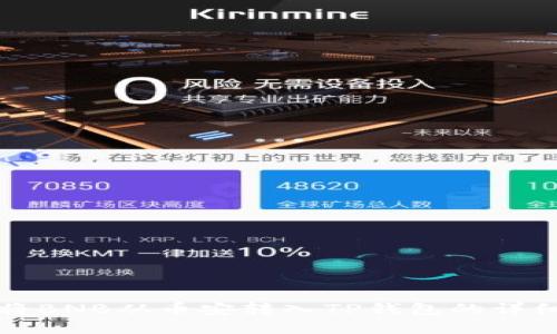 如何将BNB从币安转入TP钱包的详细指南