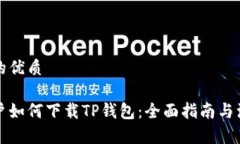 思考且的优质海外用户如