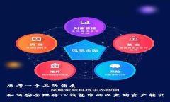思考一个且的优质如何安
