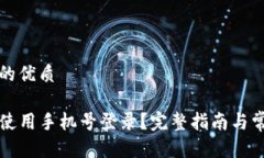 思考一个且的优质TP钱包如
