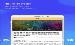 比特币钱包使用全攻略：
