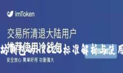 以太坊钱包的HRC20标准解析
