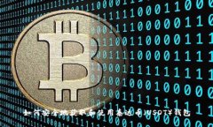 如何安全地获取和使用泰