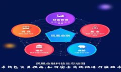 波瑞币钱包交易指南：如