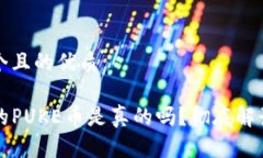 思考一个且的优质TP钱包的