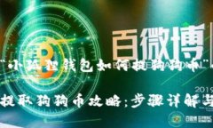 以下是关于“小狐狸钱包