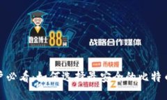 iOS用户必看：如何选择最