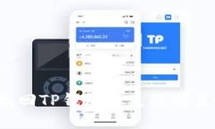 如何找回TP钱包丢失的交易