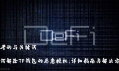 思考的与关键词如何解除
