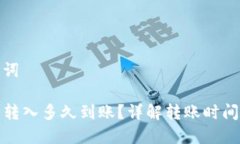 思考及关键词TP钱包的币转