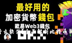 思考一个且的 比特币钱包