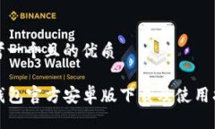 思考一个且的优质tP钱包官