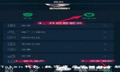 Top Token钱包：数字资产管