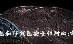 jiaoti比特派钱包和TP钱包安