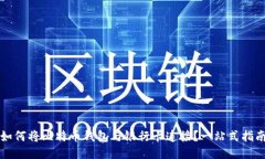 如何将比特币钱包与银行