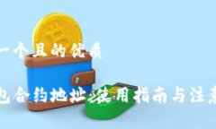 思考一个且的优质TP钱包合