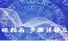 以太坊钱包转账指南：步