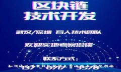 如何通过下载钱包获得免