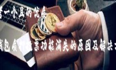 思考一个且的优质TP钱包质