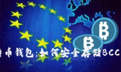 深入探讨比特币钱包：如