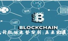 以太坊钱包升级版走势分