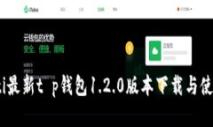 biao ti最新t p钱包1.2.0版本