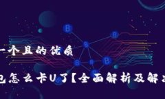 思考一个且的优质TP钱包怎