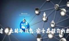 如何创建以太坊冷钱包：
