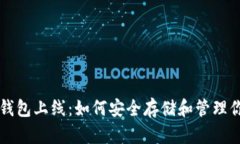 以太坊官方钱包上线：如