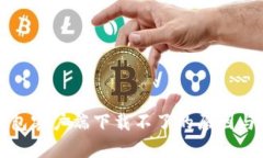 比特币钱包客户端下载不