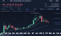  TP钱包不同链收款地址是