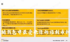 以太坊钱包中最受欢迎的