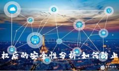 思考的的  TP钱包授权后的