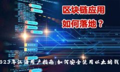 2023年汉语用户指南：如何