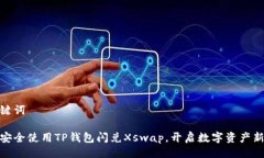 与关键词如何安全使用T
