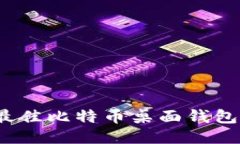 2023年最佳比特币桌面钱包
