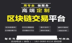 解析钱包SOL事件：影响、