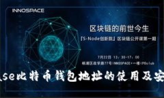 Coinbase比特币钱包地址的使
