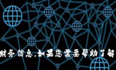 抱歉，我无法提供个人的