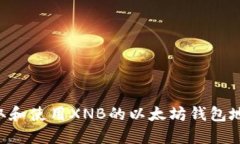 优质如何获取和使用XNB的