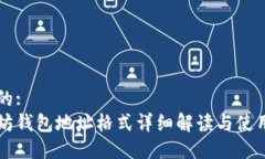 思考的:以太坊钱包地址格