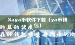 思考的且的优质如何在T